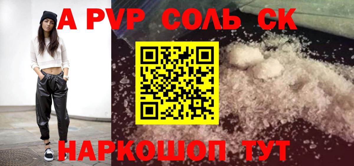 Альфа ПВП VHQ Северск