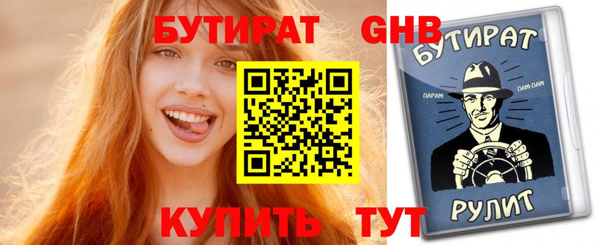 Бутират вода  Вход с VPN  БУТИРАТ  Северск 