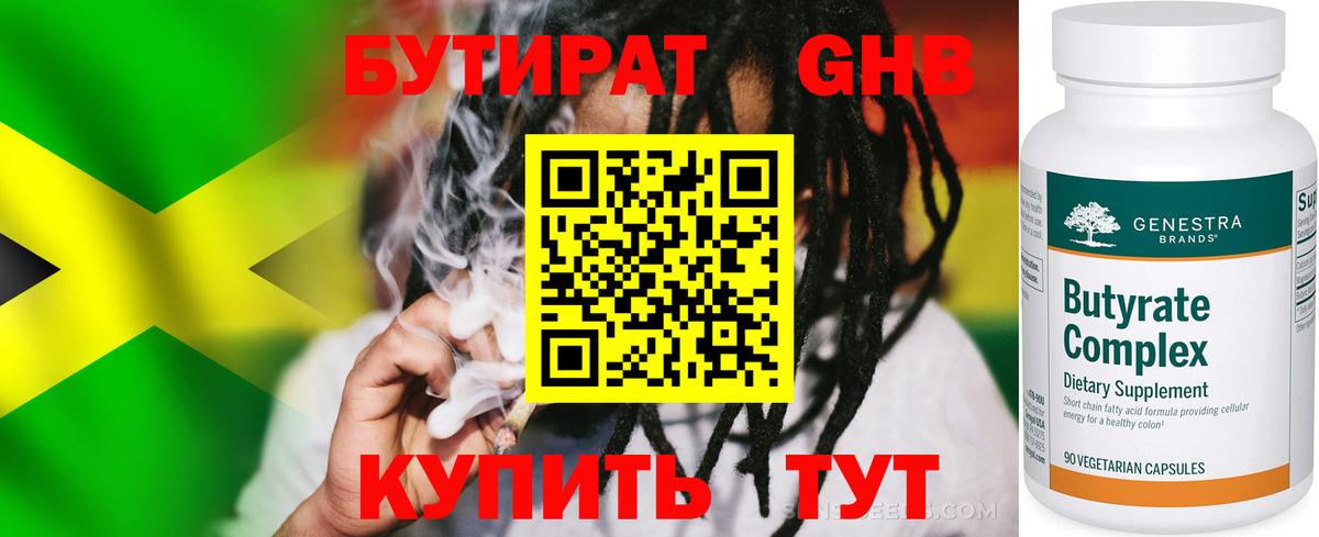БУТИРАТ бутандиол Северск