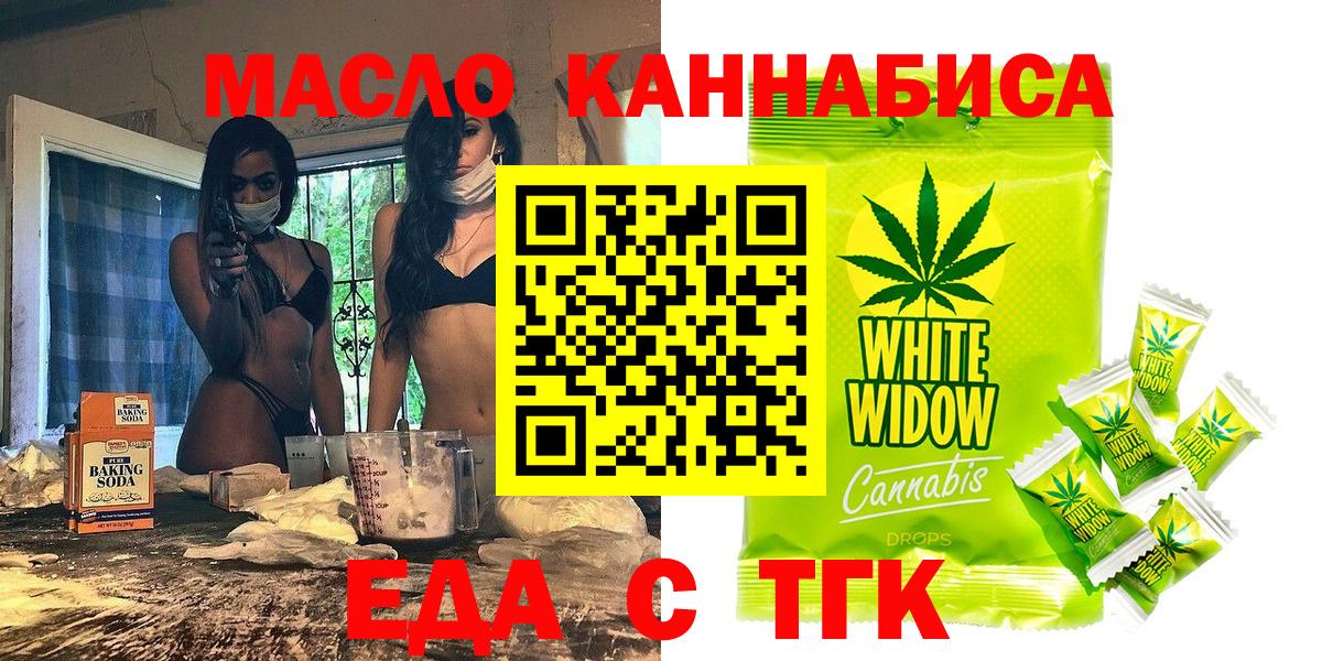 Печенье с ТГК марихуана  Вход с VPN  Северск 