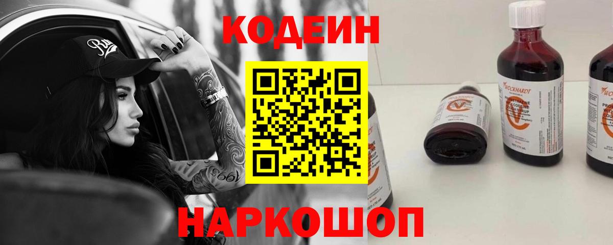 Северск  Кодеиновый сироп Lean Purple Drank  Вход с VPN  Кодеиновый сироп Lean напиток Lean (лин) 