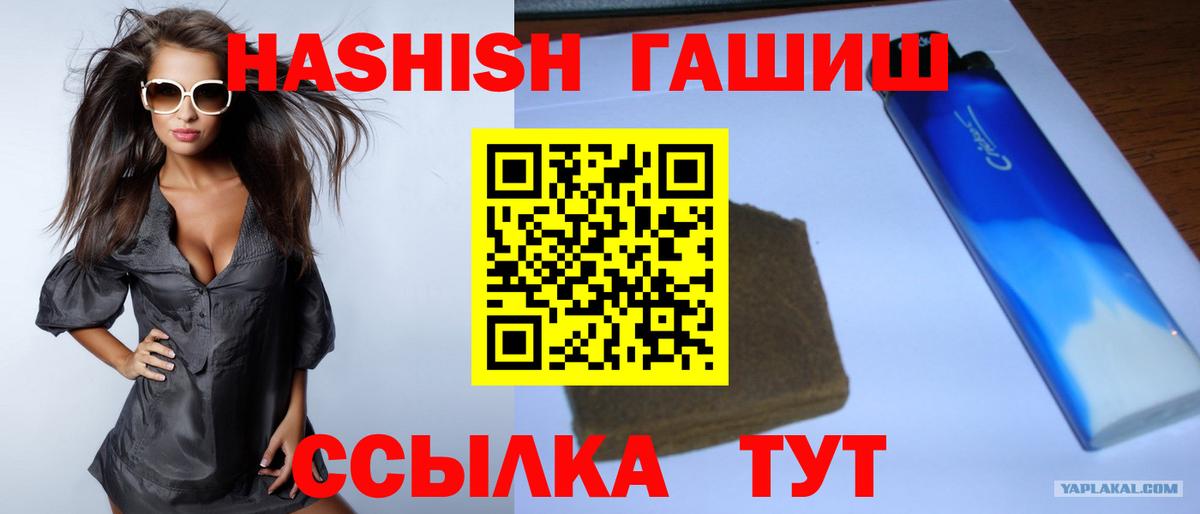 ГАШИШ Cannabis  ГАШ  ГАШИШ гашик  Северск  Вход с VPN 