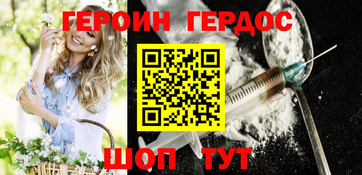 Героин белый Северск