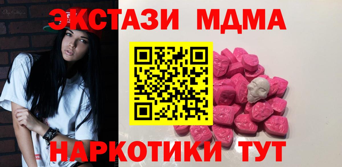 Северск  MDMA кристаллы  Вход с VPN  МДМА Molly 