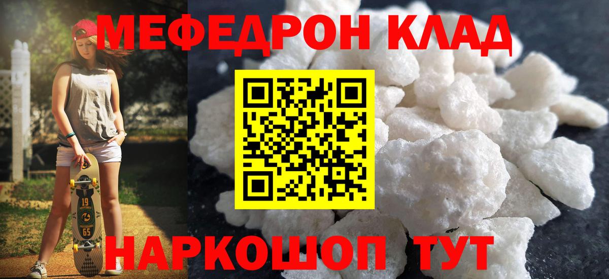 Мефедрон кристаллы Северск