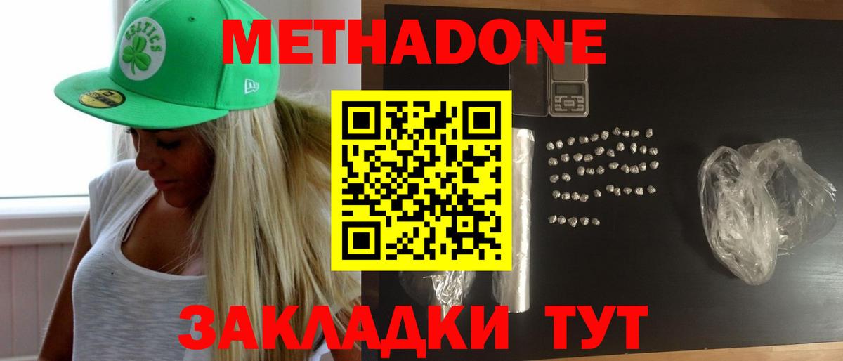 Северск  МЕТАДОН белоснежный  Вход с VPN 