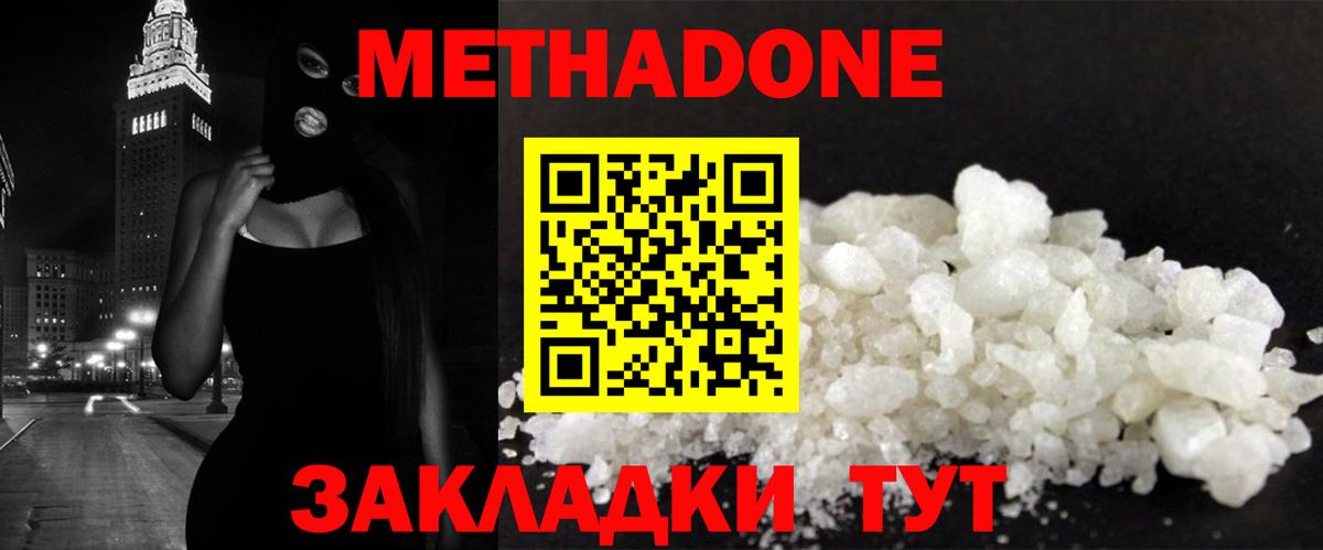 МЕТАДОН белоснежный Северск