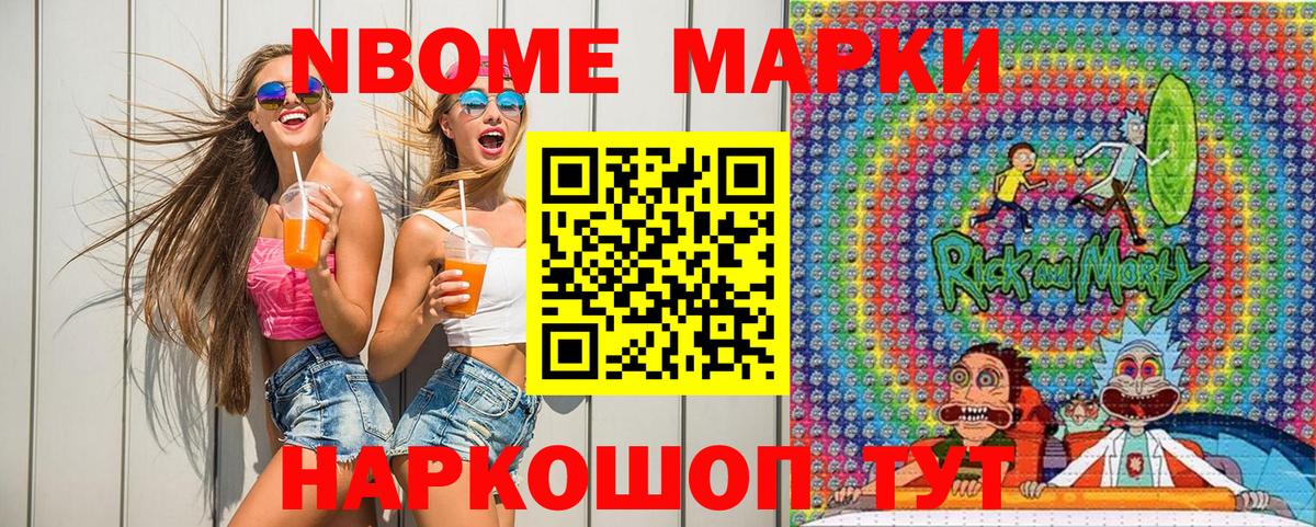 Северск  Марки 25I-NBOMe  Вход с VPN  Марки NBOMe 1,8мг 