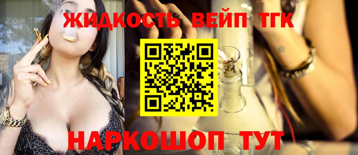 ТГК вейп Северск